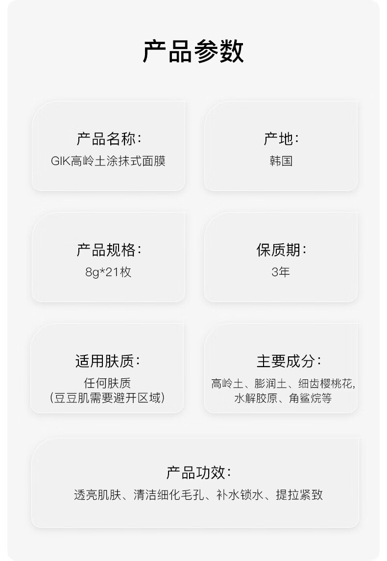 GIK高岭土紧致毛孔面膜补水嫩肤涂抹泥膜男女适用韩国 8g*21片送男生