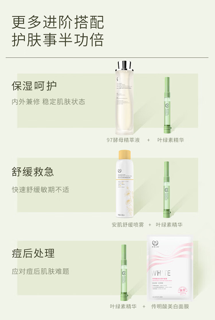 自然之名 叶绿素清萃舒颜精华液7.5ml 快速修红质地清爽水感精华