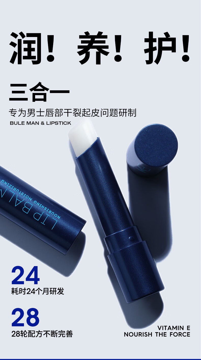 尊蓝男士润唇膏男生3.2g（补水保湿防干裂滋润男士专用护唇膏）