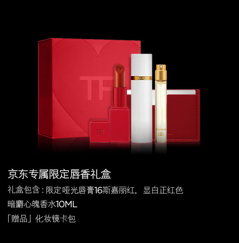 TOM FORD「炽爱琉金」双唇礼盒金箔+哑光16 TF口红 生日礼物女送女友