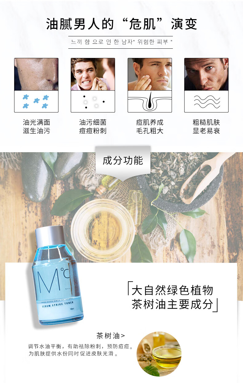 蒙度士（MdoC）男士控油爽肤水150ml（韩国护肤品油脂调理清爽收缩毛孔淡化痘印)