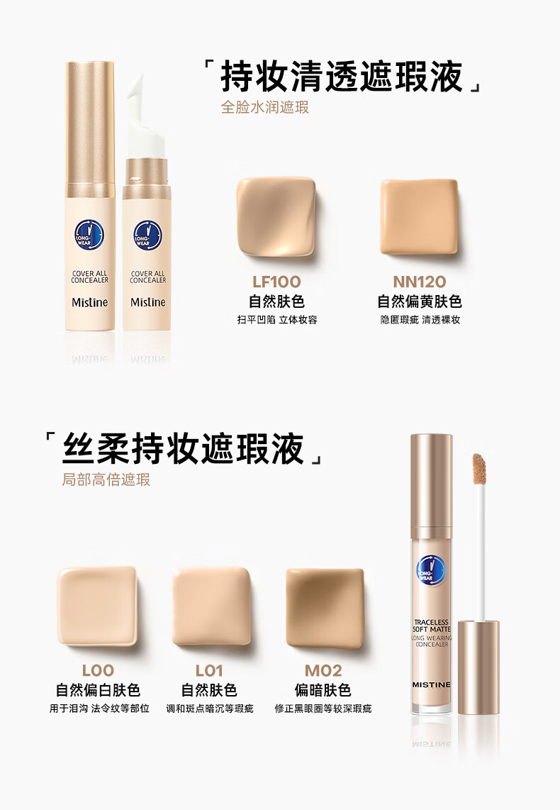 蜜丝婷（Mistine）丝柔持妆遮瑕液膏痘印遮盖雀斑黑眼圈女遮暇笔盘 【三色遮瑕盘】01-日常百搭 3色