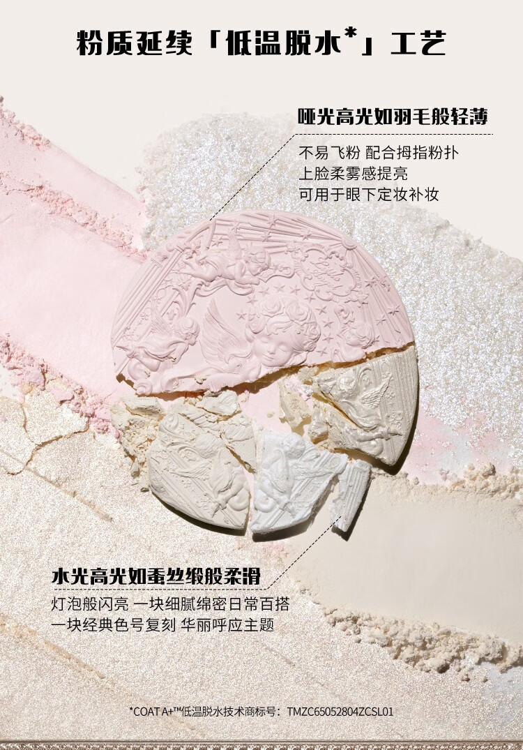 花知晓 小天使浮雕高光粉自然提亮立体感高光送女友礼物 M01苍白花冠