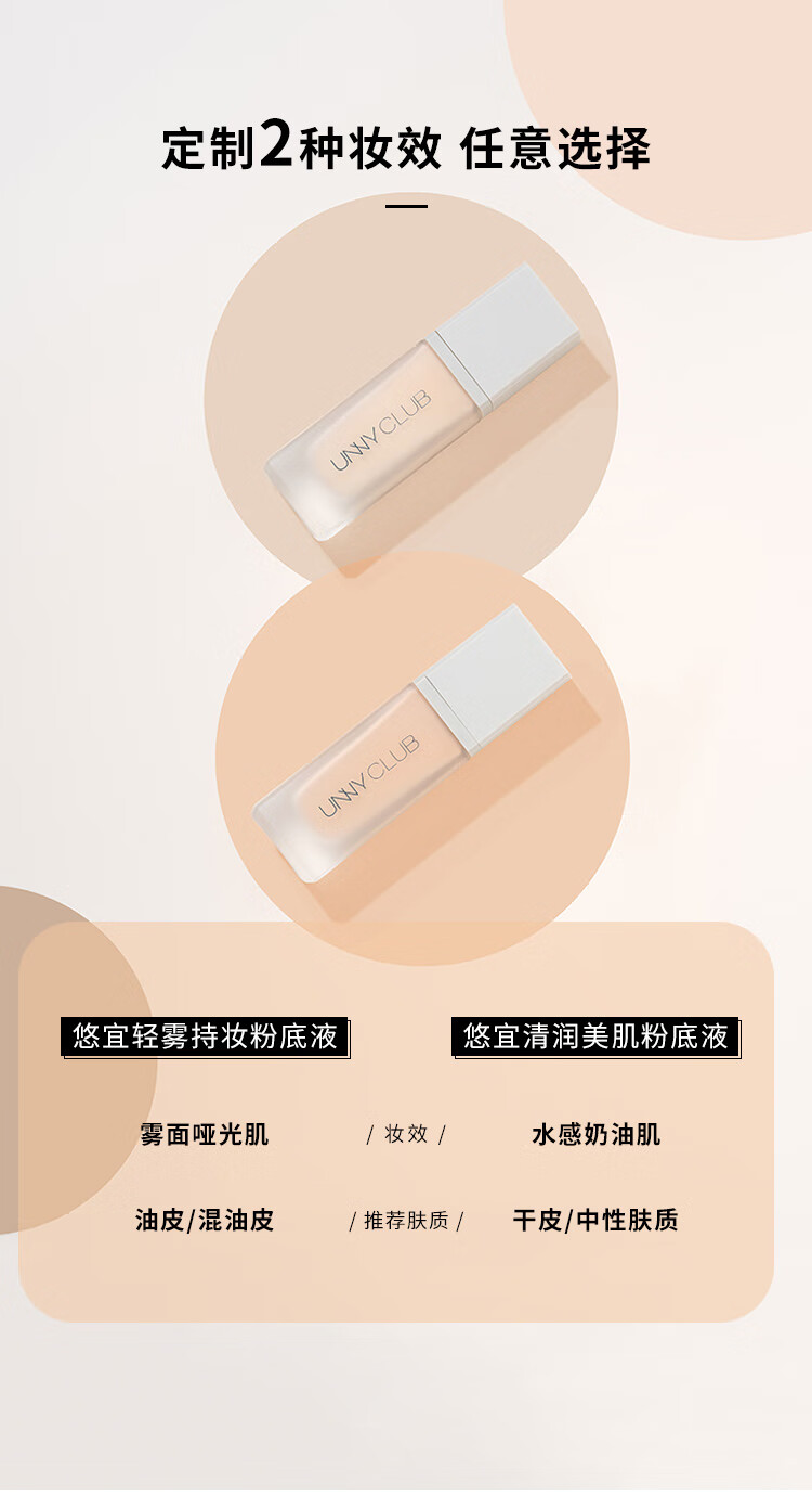 悠宜（unny club）粉底液遮瑕持妆油皮不脱妆防水养肤混油皮底妆防汗 新款凝彩持妆粉底液【油皮适用】 N01自然色(适合自然健康肤色)