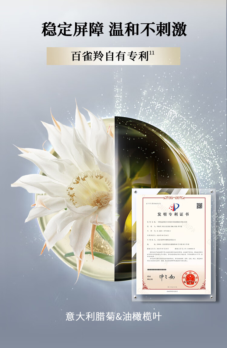 百雀羚（PECHOIN）赋颜紧塑菁纯霜50G胶原霜抗皱淡纹紧致修护温和