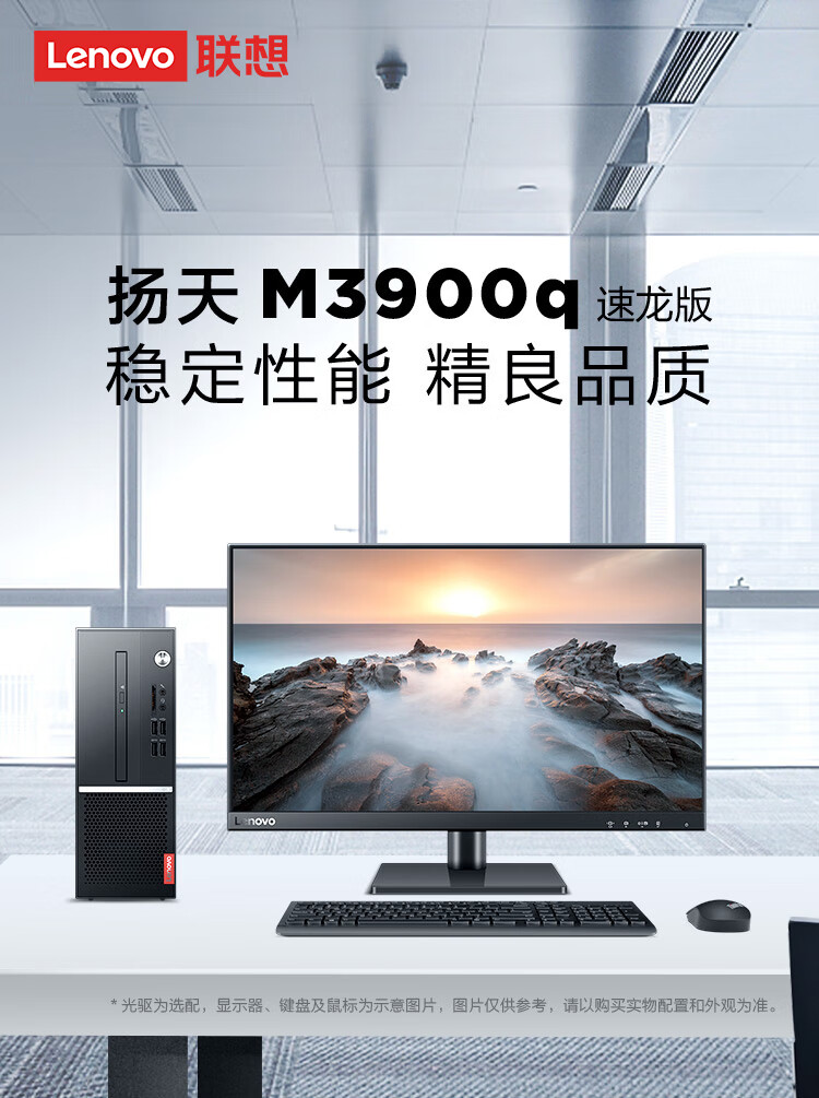 用户揭秘联想扬天M3900q商用办公台式电脑整机好吗,入手解密评测真相