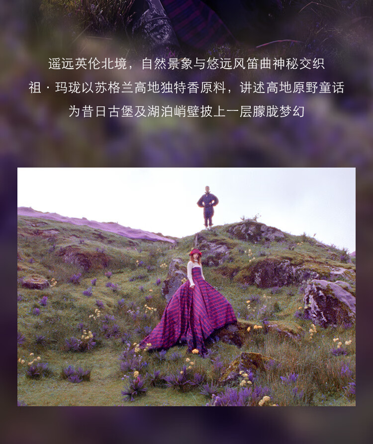 祖玛珑苏格兰高地限定系列国王蓟花香水30ml 七夕情人节礼物 送爱人