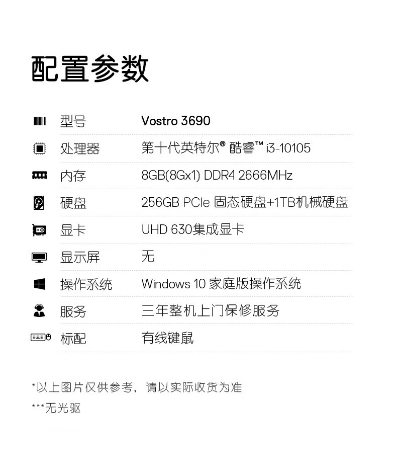 参考剖析戴尔Vostro 3690-R13N9R怎么样?深度测评剖析