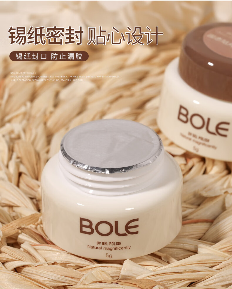 BOLE搏乐固态粘合剂甲片光疗胶美甲店专用罐装指甲贴片胶不伤甲 固态贴片胶