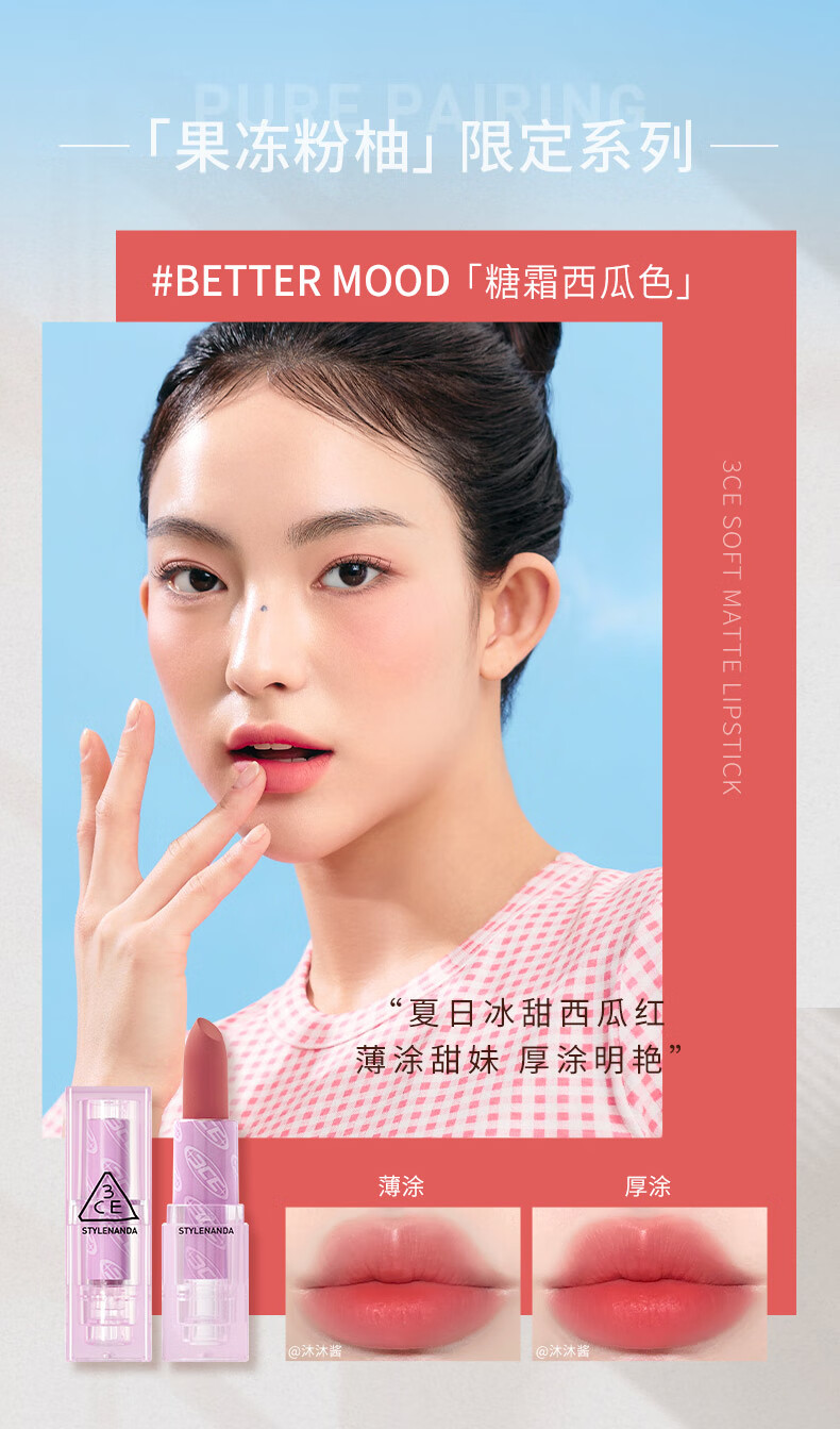3CE果冻透明口红轻雾哑光唇膏糖霜西瓜色BETTERMOOD生日礼物
