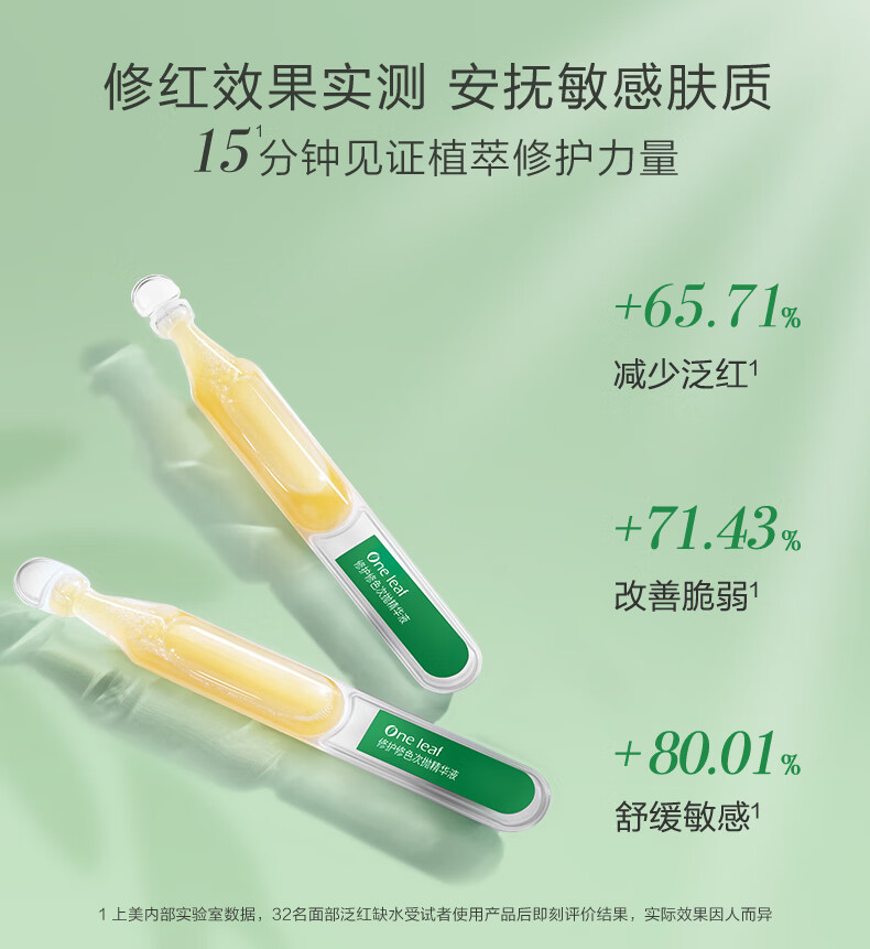一叶子（One leaf）精华液女补水保湿提亮B5舒缓修护敏感泛红面部精华护肤品礼物 修护保湿精华液20ml