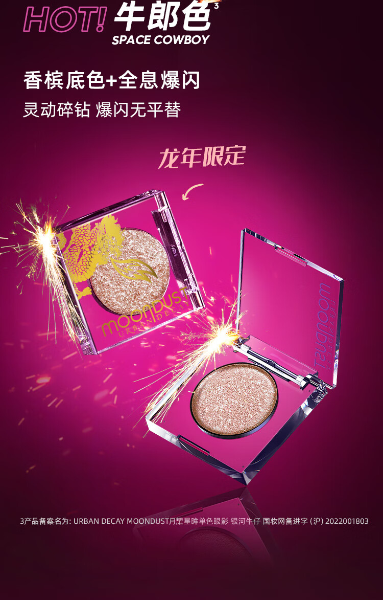 Urban DecayUrban Decay衰败城市UD牛郎单色眼影闪亮片生日礼物送女友