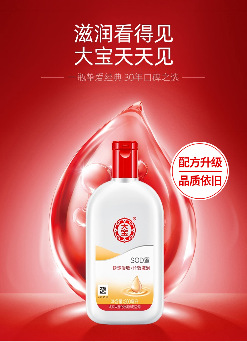大宝 SOD蜜抗氧化 男女士面霜保湿补水温和滋润 秋冬护肤品擦脸 SOD蜜200ml