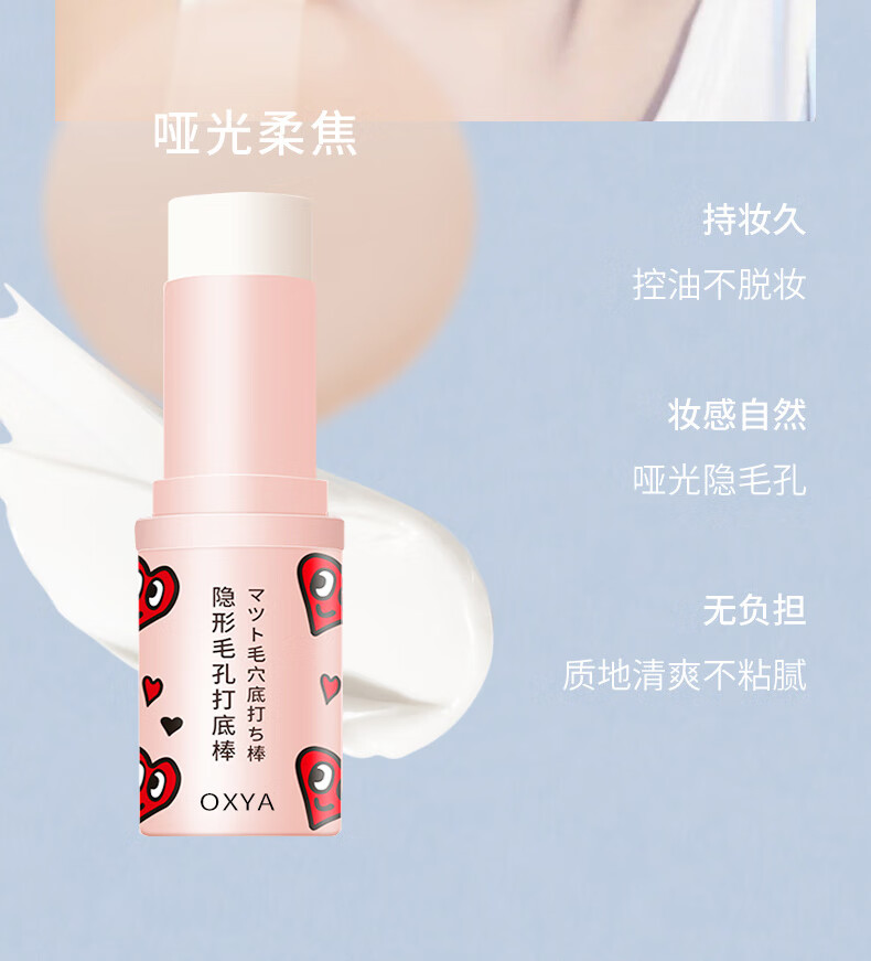 OXYA隐形毛孔打底棒遮瑕隔离霜膏不脱妆前乳粉底液收敛毛孔修容打底8g