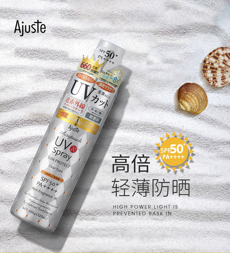 爱伽丝(Ajuste)防晒喷雾无香型320ml（敏感肌可用 高效防晒）