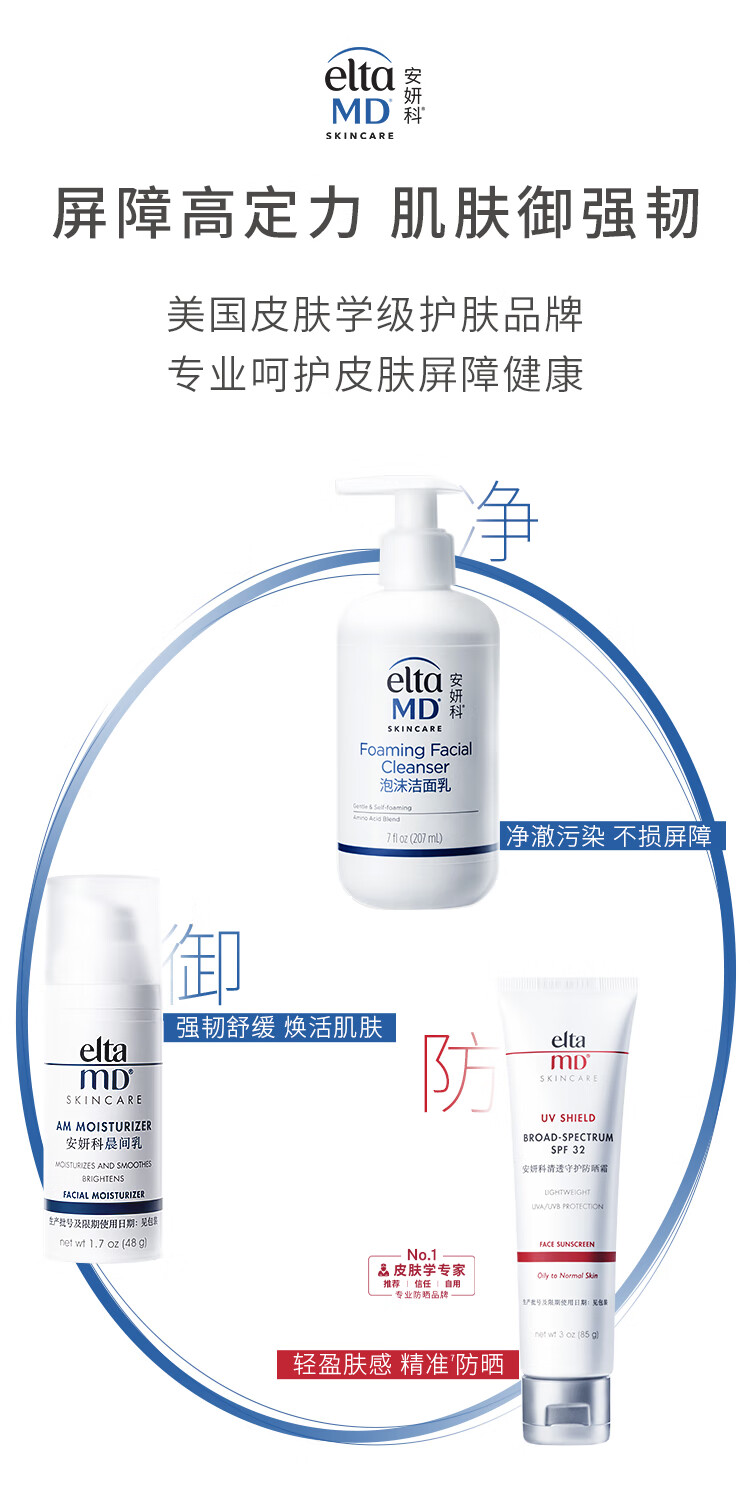 Elta MD安妍科 氨基酸洗面奶 207ml 敏感肌泡沫洁面乳