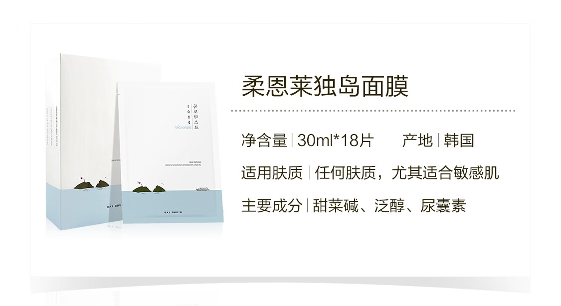 柔恩莱（ROUND LAB）独岛补水保湿面膜18片水凝胶深层锁水清爽滋润干皮敏感肌适用