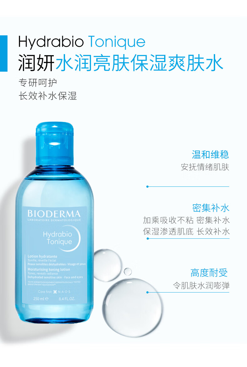 贝德玛润妍水润爽肤水250ml 湿敷化妆水 干皮敏感肌护肤品