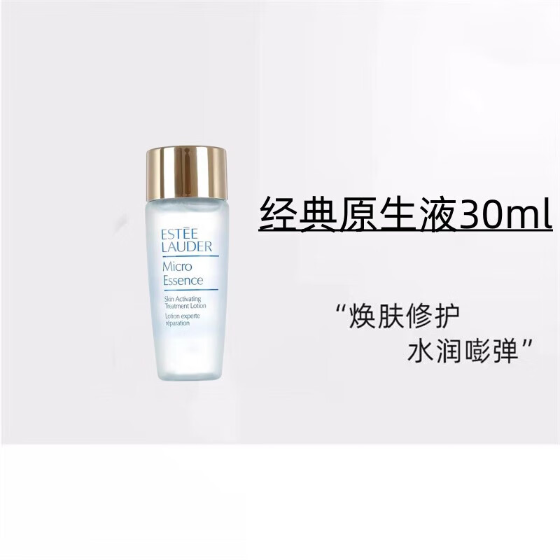 雅诗兰黛（Estee Lauder）原生液30ml 旅行装