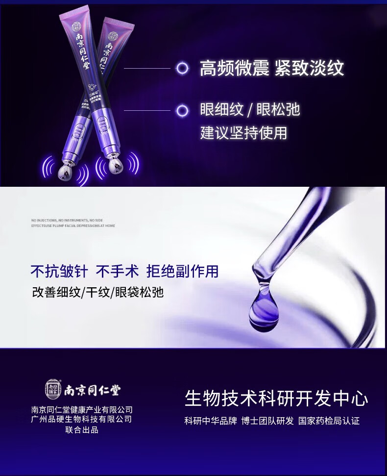 同仁堂视黄醇紧致抚纹电动眼霜眼袋细纹抗皱补水保湿男女士通用20g