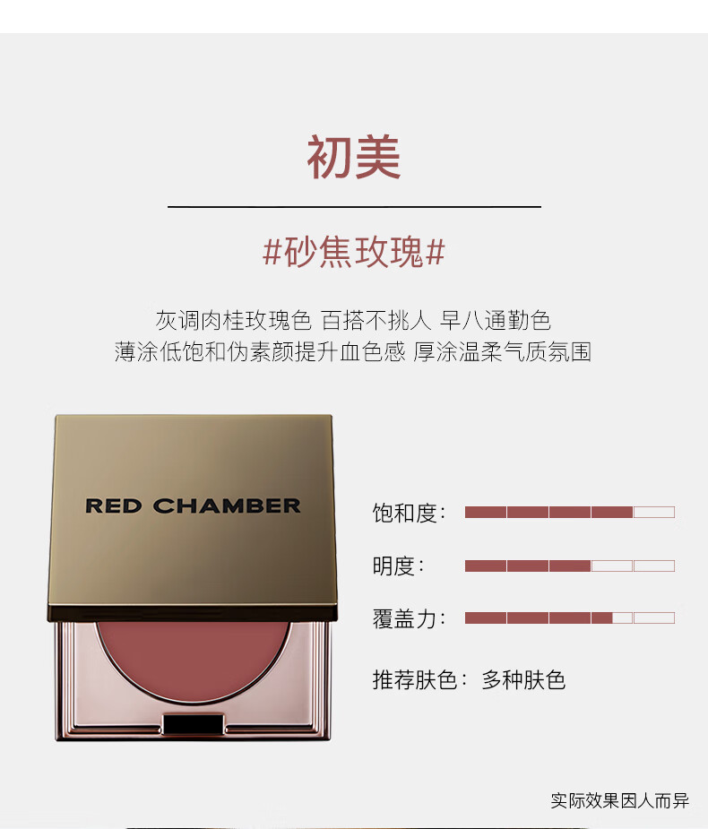 朱栈（red chamber）rc多用膏腮红眼影修容唇膏口红【砂焦玫瑰】初美 情人节礼物