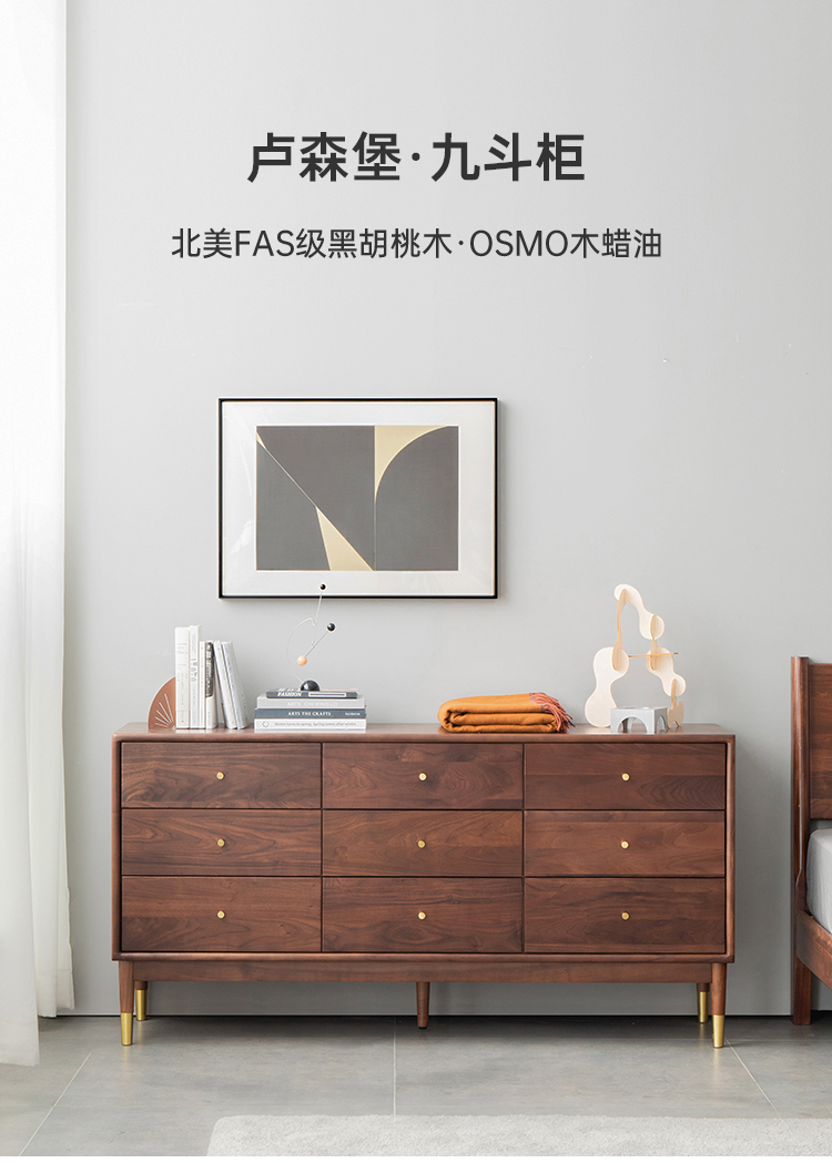 原始原素 实木斗柜 黑胡桃木九斗收纳柜子北欧轻奢卧室储物柜 JD-6040