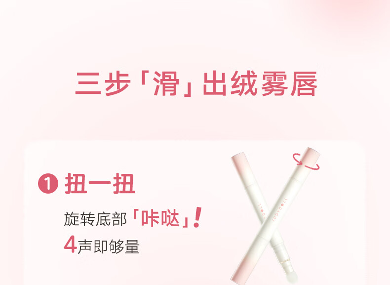 橘朵（Judydoll）小毛球气垫唇霜口红绒雾唇持色绵滑显白轻妆#02开心果 1.8g