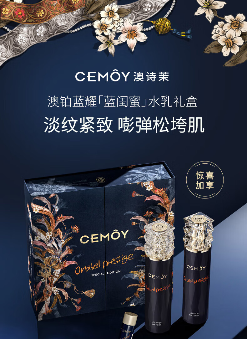 cemoy澳诗茉蓝闺蜜水乳护肤品套装爽肤水+乳液补水保湿抗皱生日礼物女