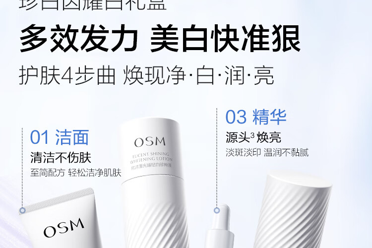 欧诗漫（OSM）珍白因护肤品套装（洁水乳精华）美白情人节礼物送女友