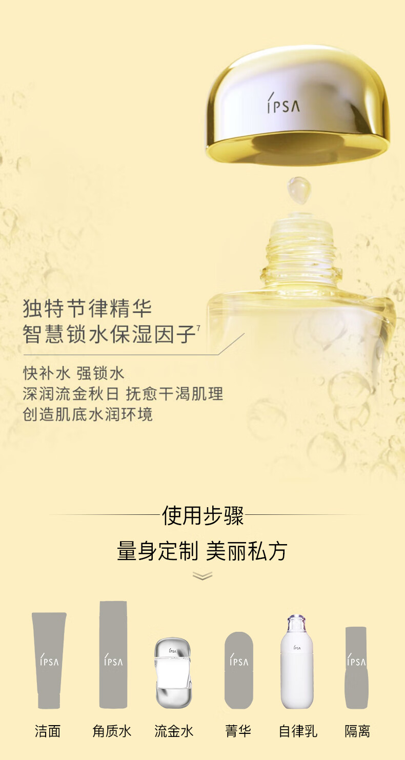 茵芙莎（IPSA）自律舒缓美肌液175mlME SE2赠流金水100ml 混油敏感肌 情人节礼物