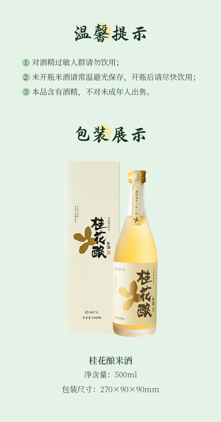 网易严选 桂花酿 果酒 桂花酒 微醺桂香甜酒 500ml 单瓶装