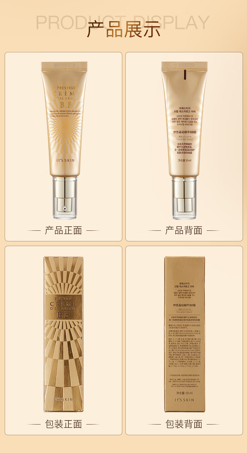 伊思(it’s skin)晶钻蜗牛BB霜粉底液50ml 自然色 遮瑕持久自然裸妆