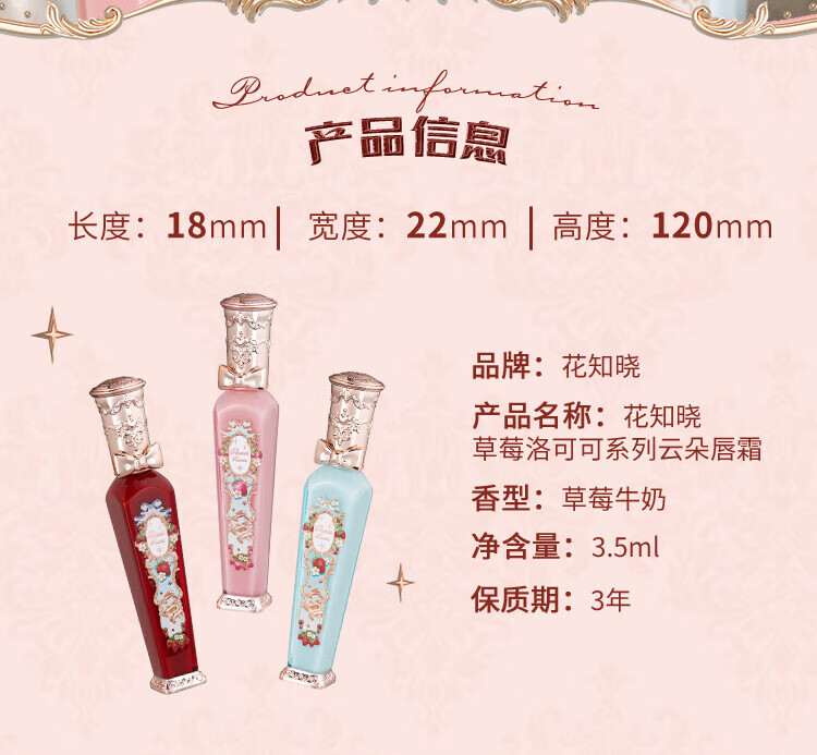 花知晓 草莓洛可可云朵唇霜丝绒哑光口红唇釉送女友礼物 S03奶香摩卡