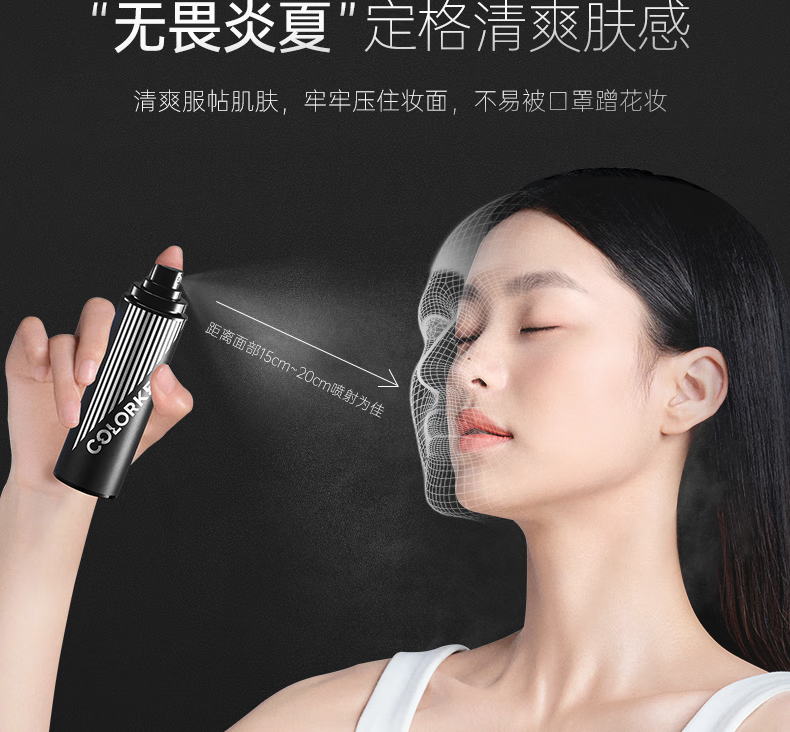 Color Key珂拉琪轻盈雾感定妆喷雾 情人节礼物送礼送女友