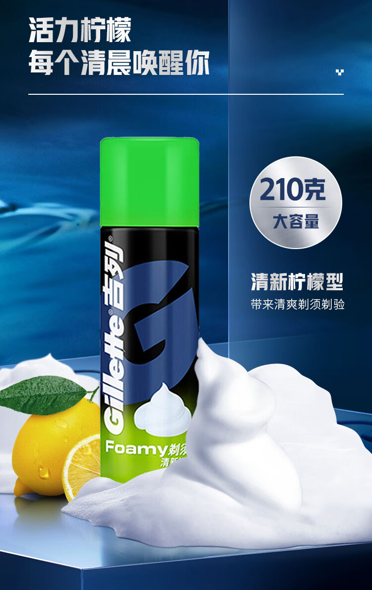 吉列剃须刀手动刮胡刀清新柠檬剃须泡210g×2剃须泡沫啫喱膏
