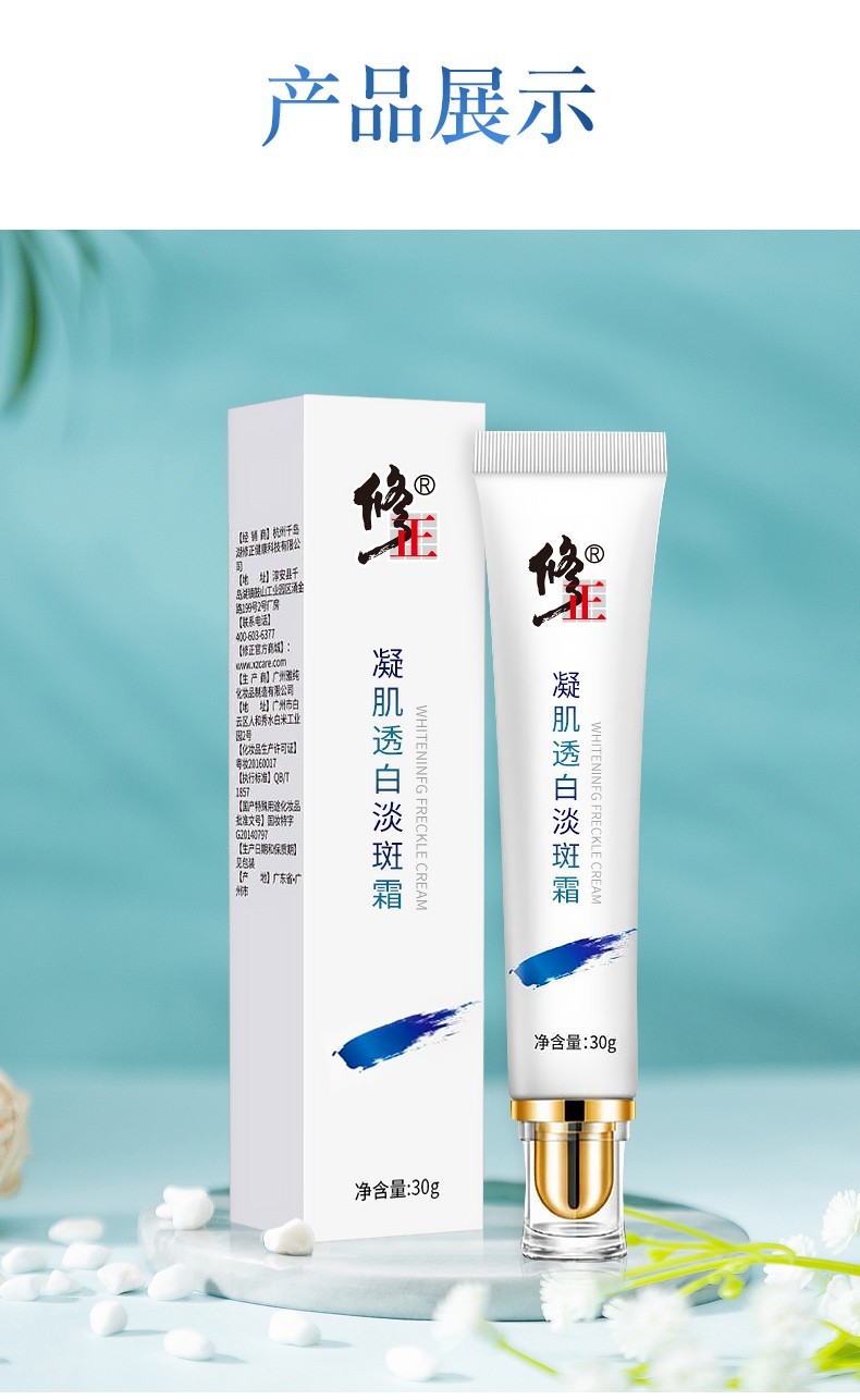 修正 凝肌透白淡斑霜3支装 淡化斑点去雀斑黄褐斑妊娠斑老年斑祛斑霜
