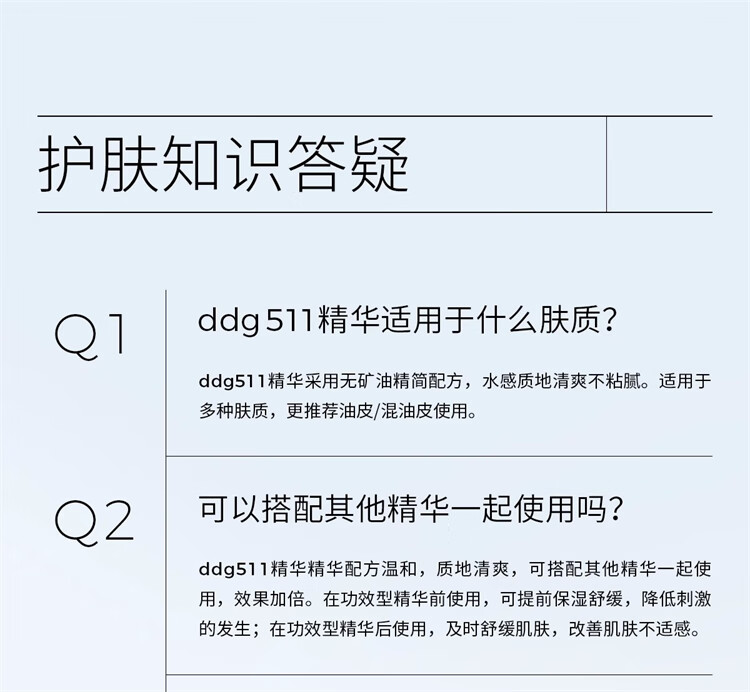 ddg511精华补水保湿舒缓维稳修护敏感精华液240ml