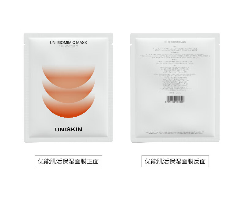 优时颜（UNISKIN）优能肌活保湿面膜28ml深层补水男女可用