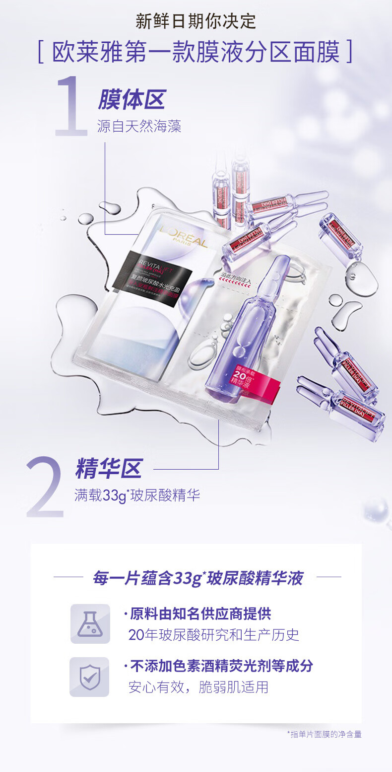 欧莱雅（LOREAL） 玻色因安瓶面膜PRO大小分子玻尿酸密集补水熬夜护肤救星 玻色因安瓶面膜 25片