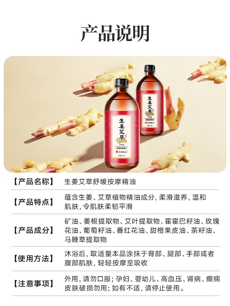 仁和匠心舒缓按摩精油500ml生姜艾草植物精油全身按摩刮痧油spa推背身体油