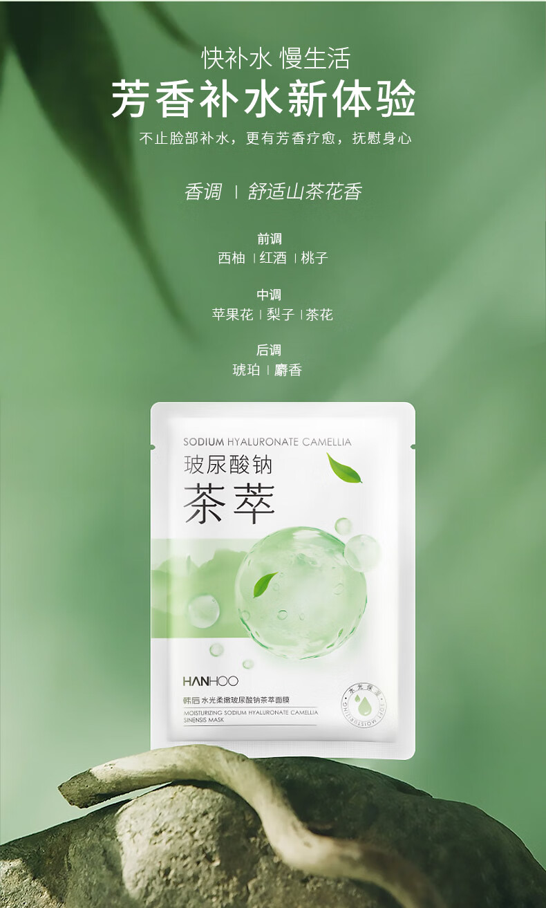 韩后水光柔嫩玻尿酸钠茶萃面膜 补水保湿提亮肤色护肤品面膜男女 茶萃面膜50片