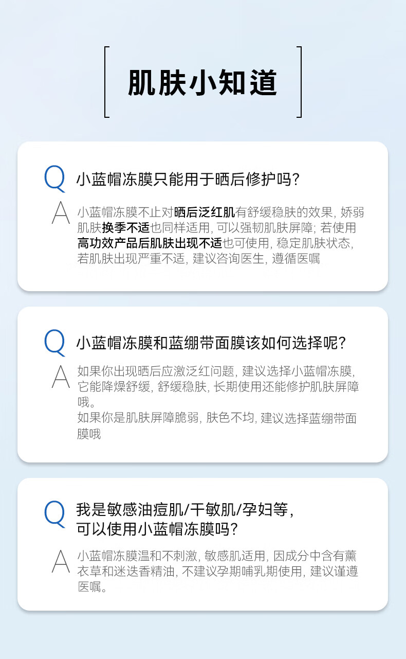 米蓓尔（MedRepair） 小蓝帽冻膜晒后修护抗红面膜6g*3