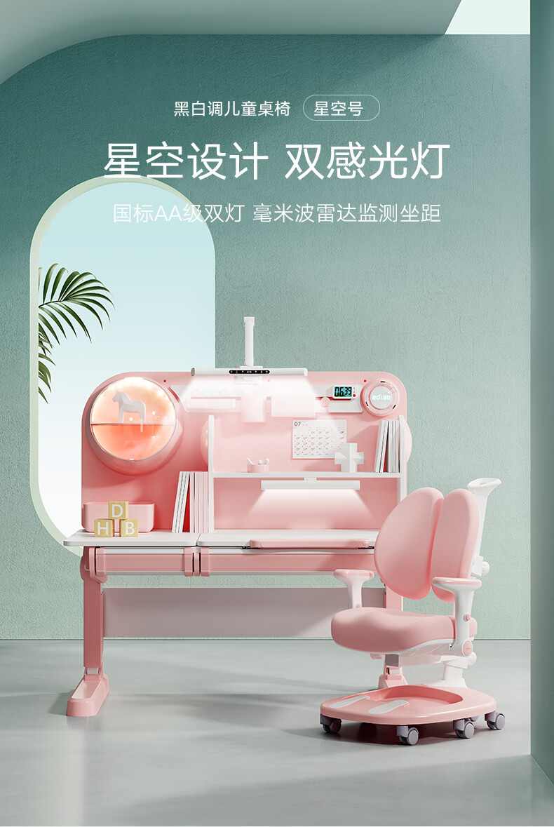 黑白调学习时光 儿童学习桌 儿童书桌 学习桌 小学生书桌写字桌 可升降实木类桌椅套装 星空款电动升降