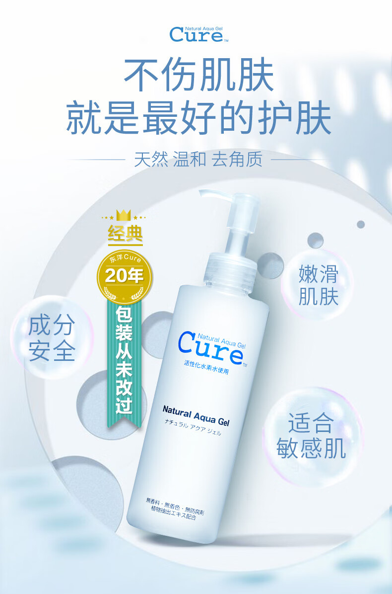 酷韵（Cure Natural Aqua Jel　）日本进口Cure酷韵活性化水素去角质凝胶啫喱温和不刺激250ml