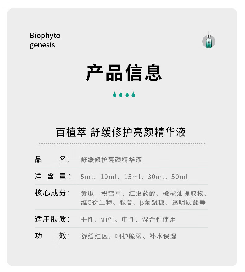 百植萃舒缓修红亮颜精华15ml 修护敏感肌小绿瓶精华液