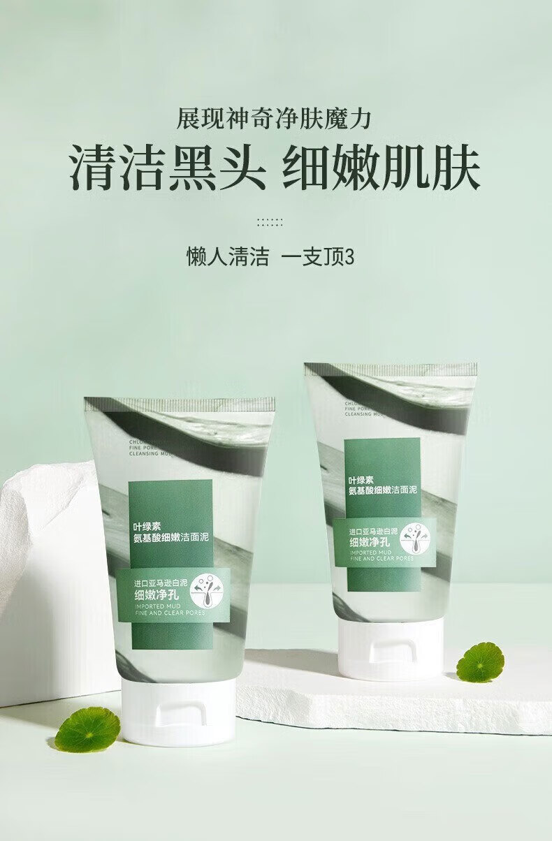 YMVLSD叶绿素氨基酸洗面奶去黑头粉刺收缩毛孔深层清洁控油男女洁面泥