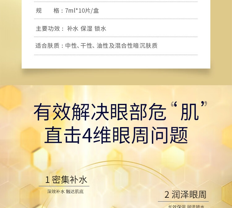 温碧泉眼膜贴 男女护肤化妆品 黑金莹润眼膜7ml/片*10片 补水保湿滋润
