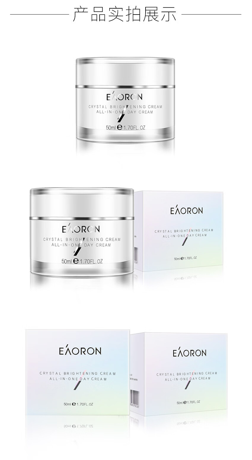 EAORON 澳容水光晶透素颜霜50ml 遮瑕提亮补水保湿懒人面霜