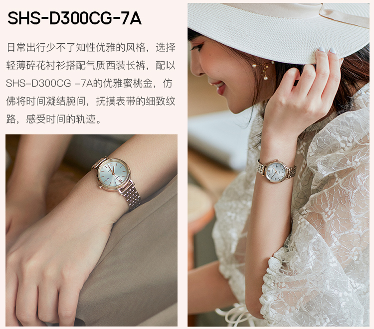 卡西欧（CASIO）手表 SHEEN 全新蜜桃金系列 时尚简约罗马数字刻度太阳能防水女表 SHS-D400CG-7A