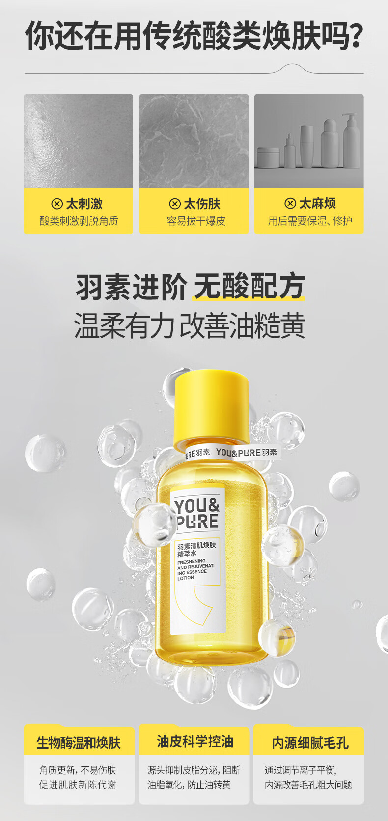 羽素无酸湿敷水收缩毛孔去闭口粉刺控油精萃爽肤水护肤补水保湿精华水